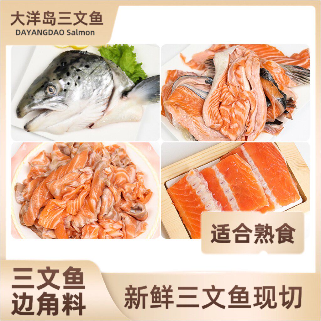 新鲜三文鱼鱼头鱼骨鱼尾鱼鳍边角料熟吃香煎煲汤