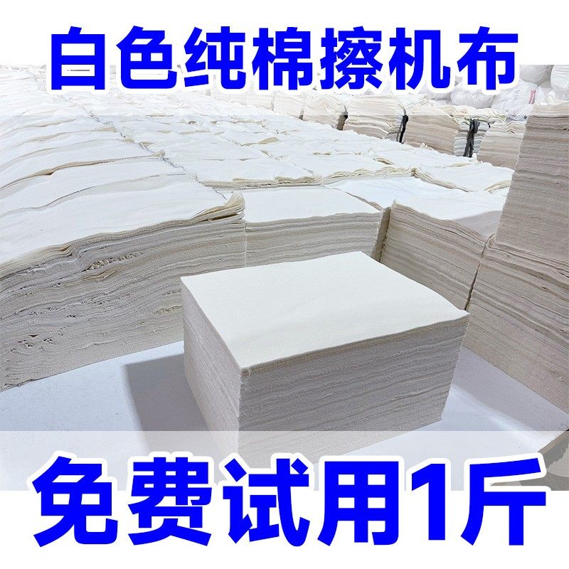 工业纯棉白色抹布擦机布吸油吸水不掉毛30-40大块棉布碎布去污