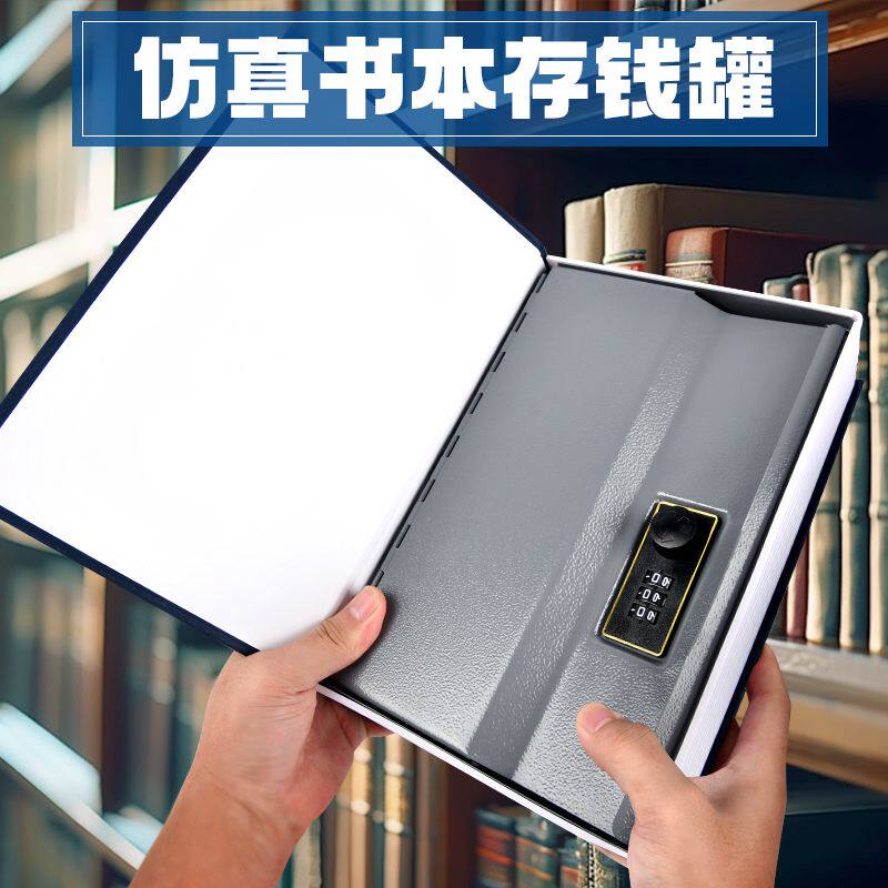 藏手机神器保险盒带锁箱小型空心书本挖洞密码盒仿真柜