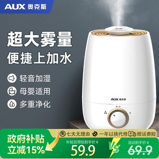 奥克斯加湿器家用卧室办公室桌面香薰空调空气净化大雾量孕妇婴儿