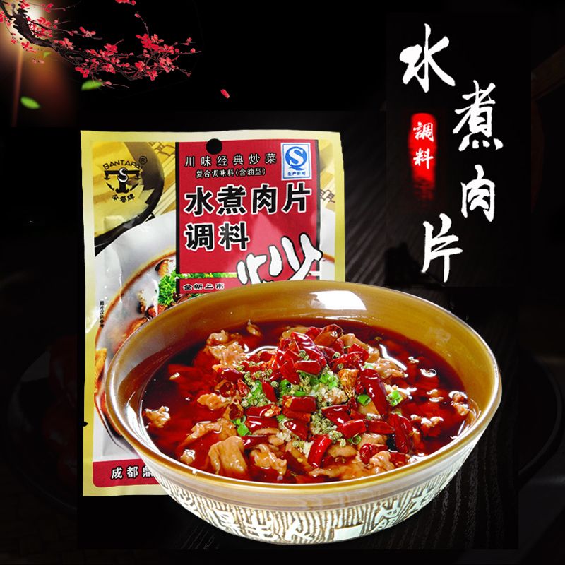 8包水煮肉片调料50g伞塔牌炒菜料四川特产味菜麻辣肉片佐料