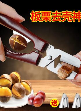 板栗刀栗子开口剪板栗开口器剥栗子神器生剥壳器去皮机拔剥栗器