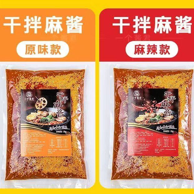干拌麻辣烫商用/麻酱/火锅蘸料/烤肉蘸料/拌面酱/麻辣拌,粮油调味/速食/干货/烘焙,下饭/拌饭酱/拌饭料,淘宝优惠券,粉丝福利购,淘宝优惠卷