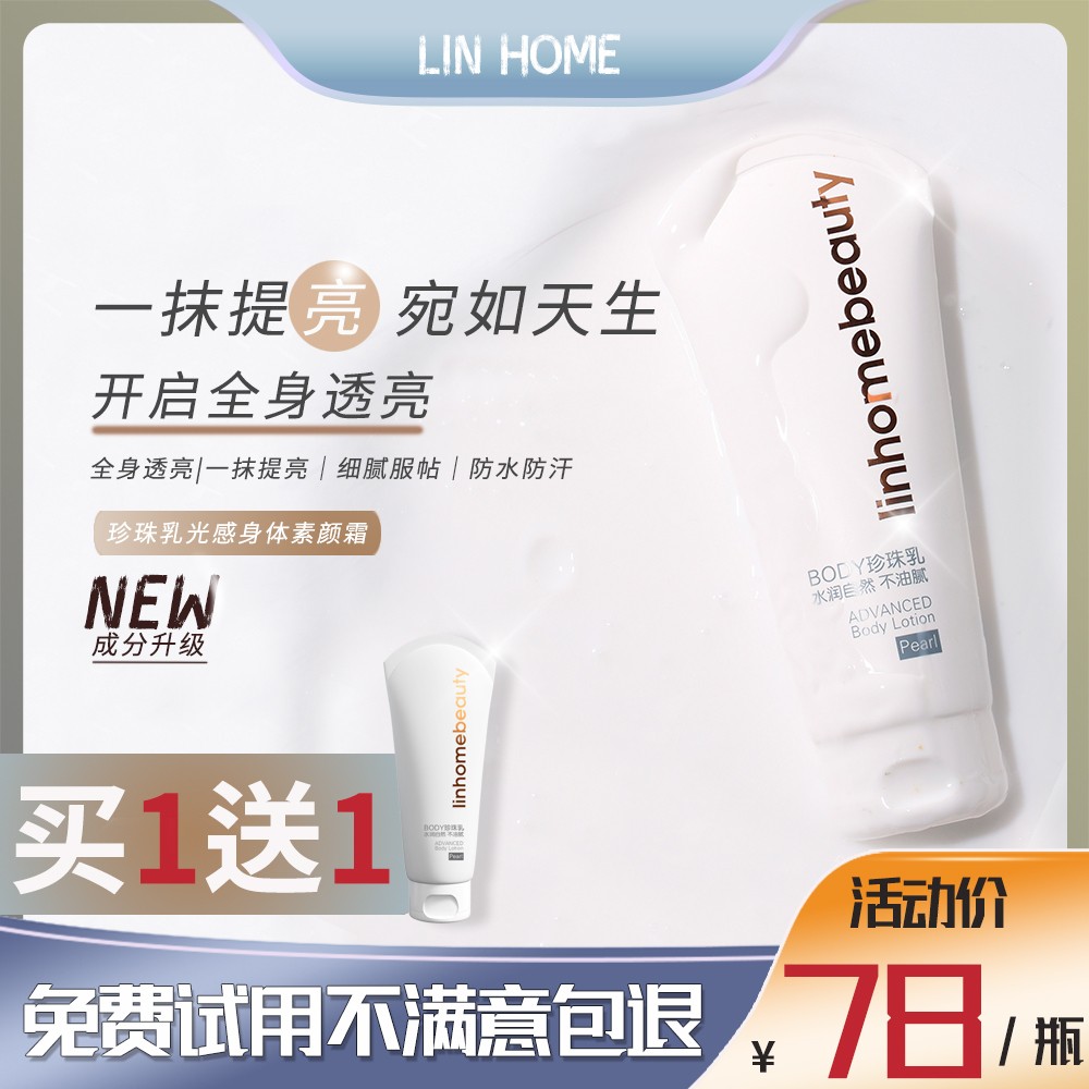 一抹提亮身体乳细腻美肌保湿补水提亮肤色清爽不油腻滋润湿润嫩白