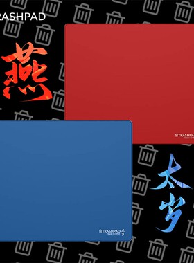Trashpad太岁/燕鼠标垫游戏电竞电竞设备