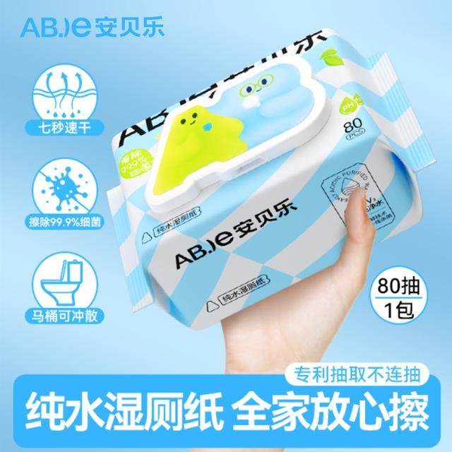安贝乐纯水湿厕纸家用卫生大包孕湿厕纸