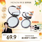 小熊饼9g粉饼组合装 美诺萌兰大熊饼21g 定妆控油遮瑕达 21g