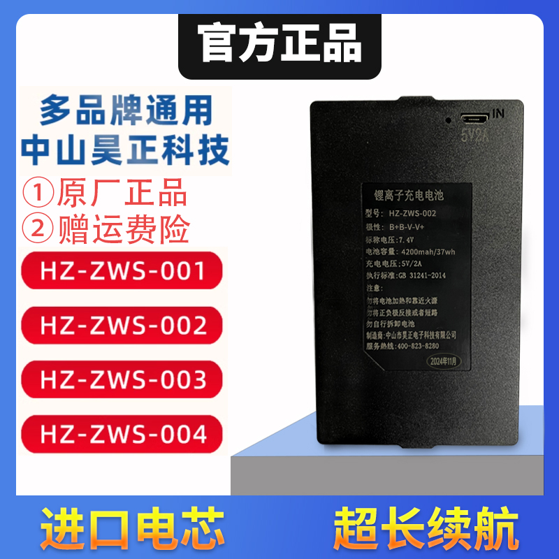中山昊正密码锁智能门锁兰博指纹锁专用锂电池HZ-ZWS-001-002-004