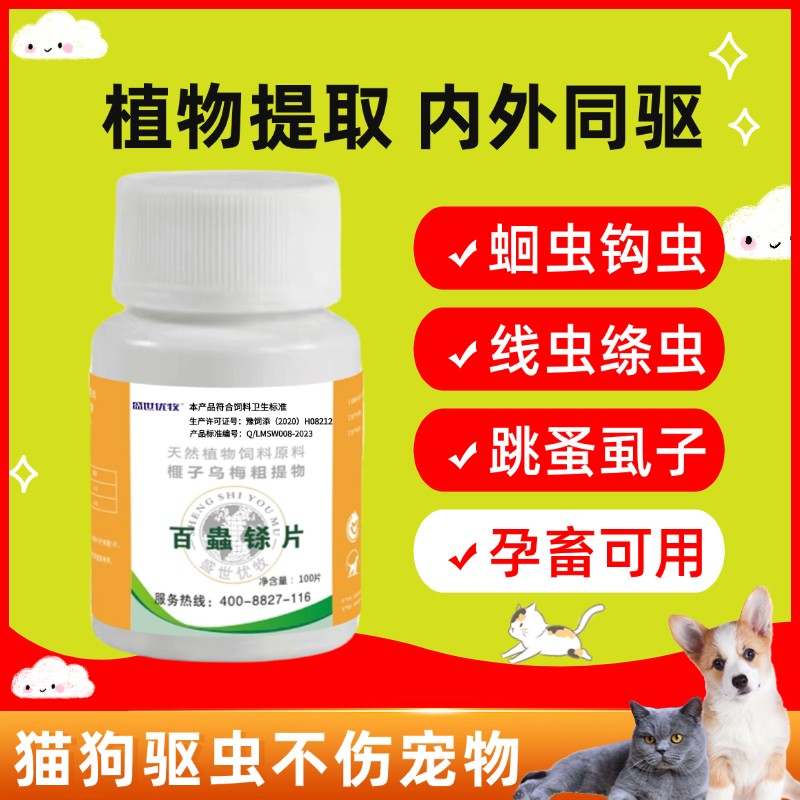 百虫铩猫狗犬宠物鸡鸭鹅鸽驱虫线吸蛔求虫孕畜用饲料添加剂狗驱虫