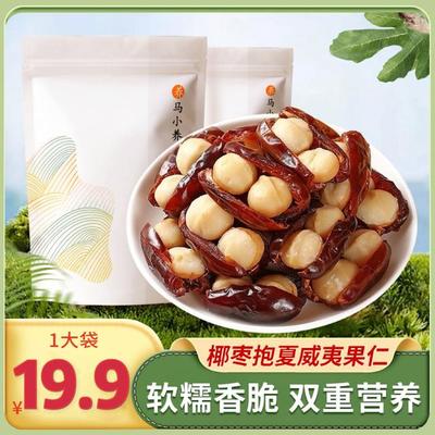 椰枣抱夏威夷果仁 软糯香脆老人孕妇儿童代餐零食早餐独立包装