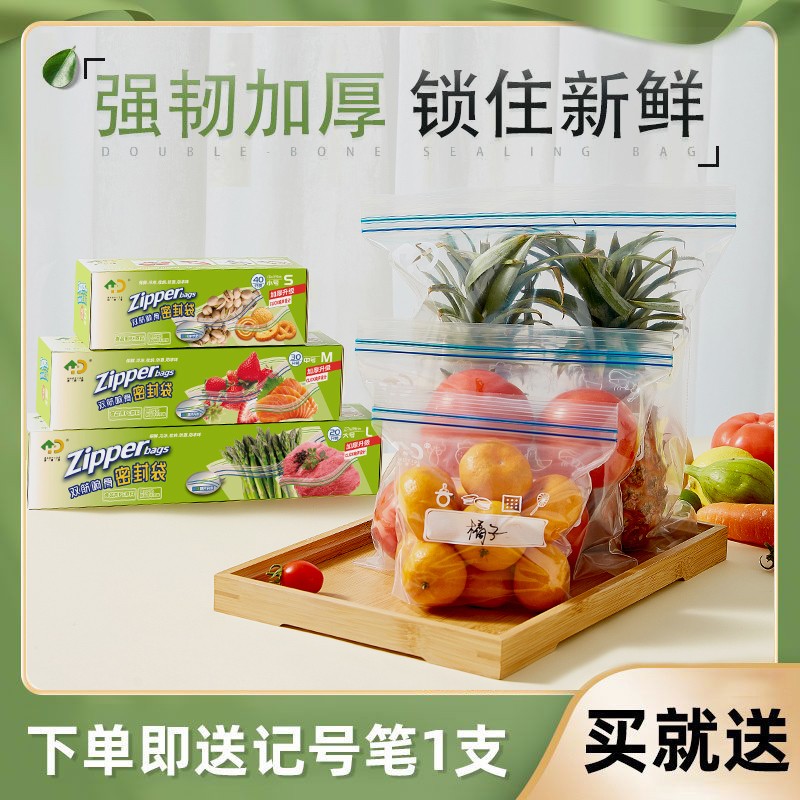 【好易得】双筋密封袋保鲜袋冰箱家用食品级密封袋收纳袋防尘防潮