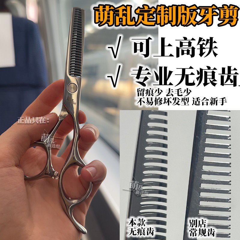 短款无痕牙剪】cos毛娘万用无痕理发剪刀修毛毛娘去量10-15%新手