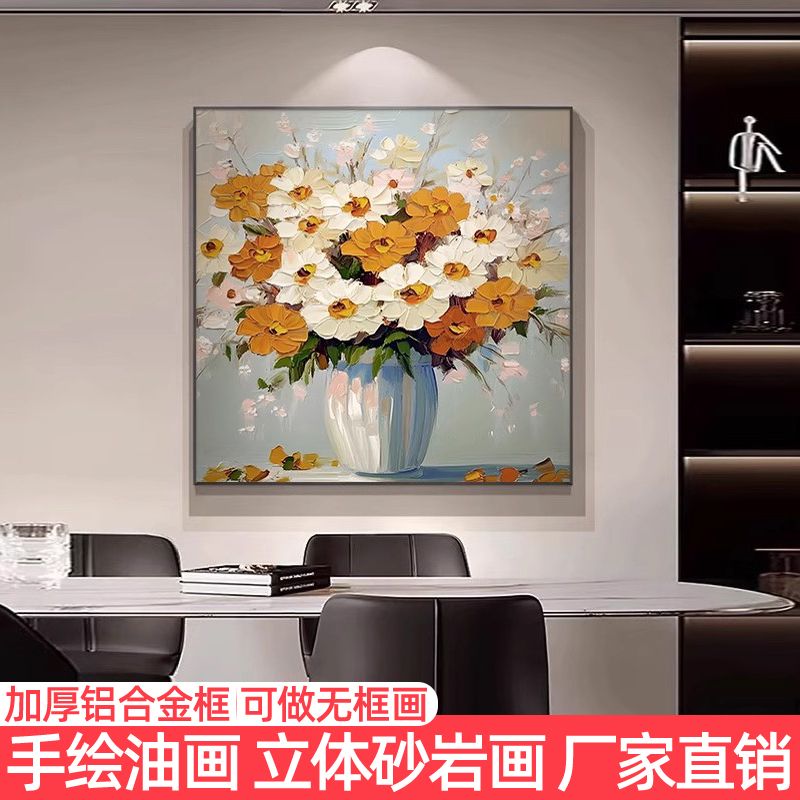 现代简约玄关手绘油画立体肌理画花卉客厅挂画高档大气餐厅装饰画图片
