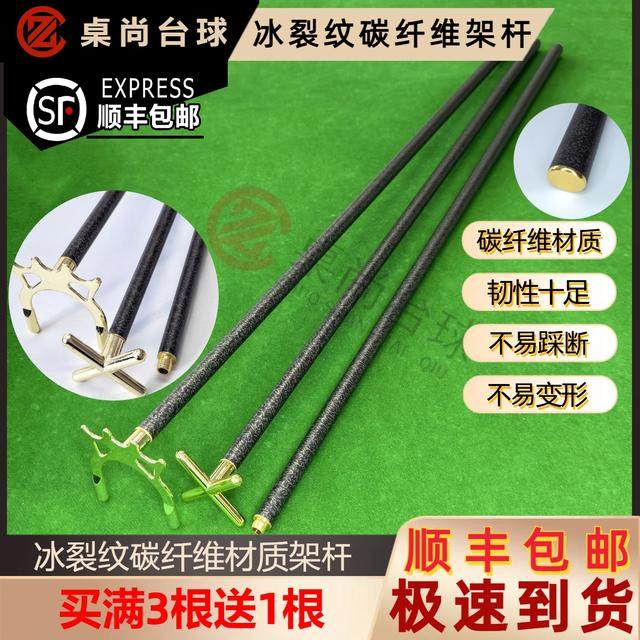 【每满三根送一根】碳纤维台球架杆器高架球杆支架杆器材配件用品