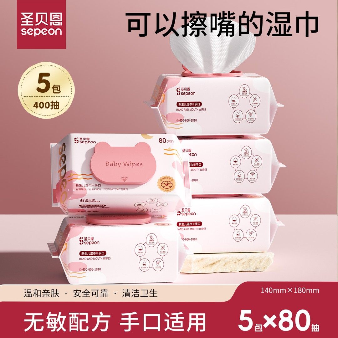 sepeon/圣贝恩婴儿手口湿纸巾加厚珍珠纹家用实惠装湿巾80抽5大包,婴童用品,普通婴童湿巾,淘宝优惠券,粉丝福利购,淘宝优惠卷