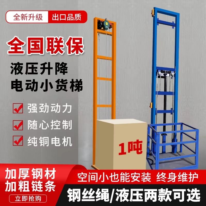 电动液压升降货梯小型简易升降机厂房仓库货物提升机家用升降平台