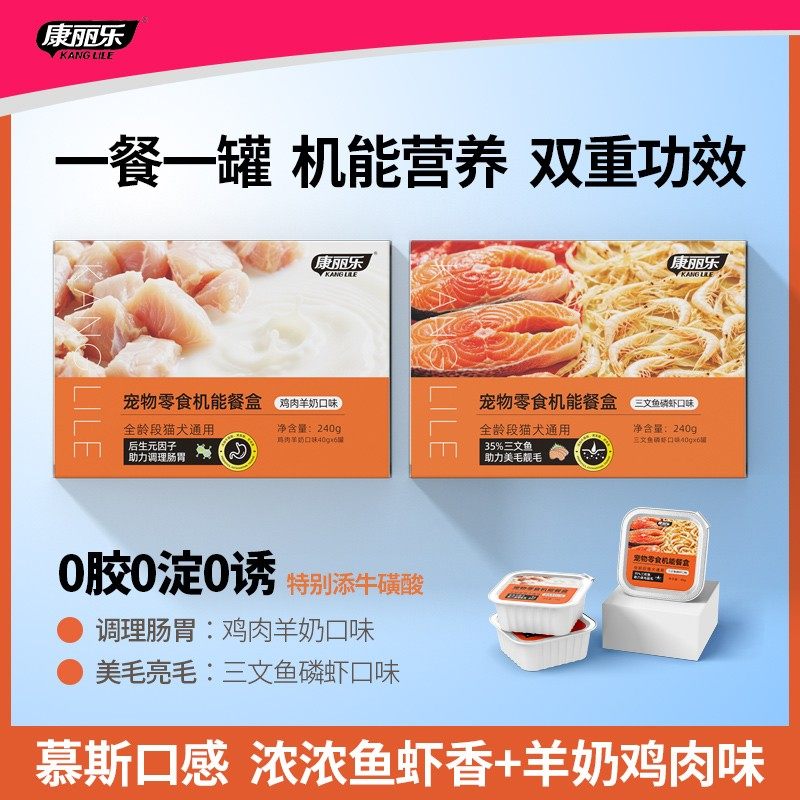 康丽乐机能餐盒三文鱼磷虾鸡肉羊奶宠物零食猫主食餐盒罐头40g6罐,宠物/宠物食品及用品,猫全价湿粮/主食罐,淘宝优惠券,粉丝福利购,淘宝优惠卷