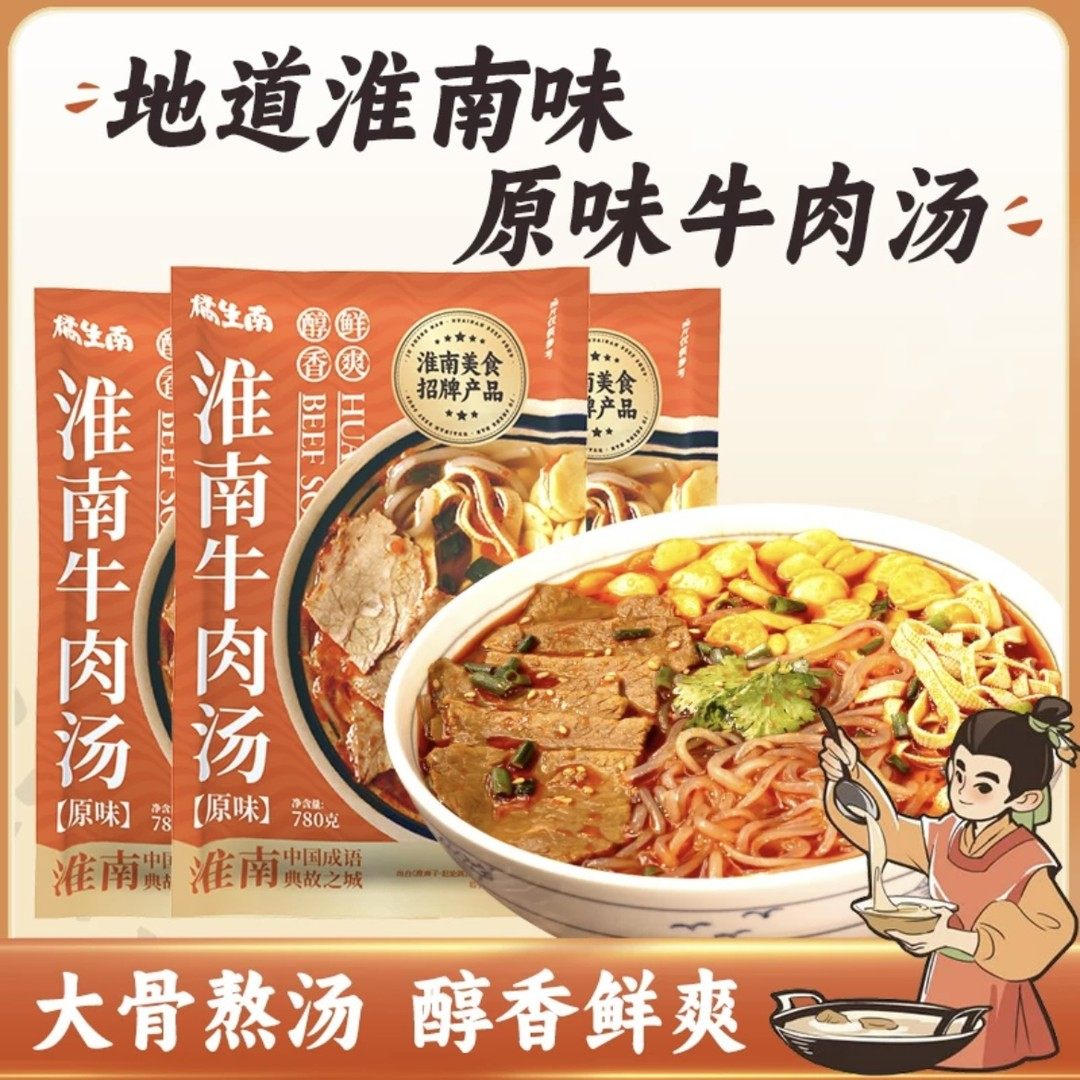橘生南淮南牛肉汤香辣味780g*3袋装送3包烧饼,粮油调味/速食/干货/烘焙,方便粉丝/粉条,淘宝优惠券,粉丝福利购,淘宝优惠卷