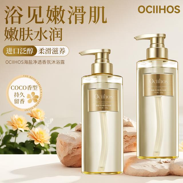 好评榜热卖欧喜诗光滑保湿海盐持久水润留香沐浴露500ml*2瓶