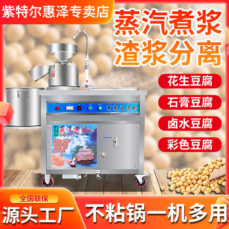 商用豆浆豆腐机早餐店用大型磨煮一体全套自动渣浆分离蒸汽煮浆机