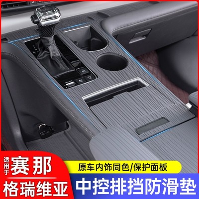 专用丰田塞纳赛那中控储物垫格瑞维亚仪表台防滑门槽垫用品大全