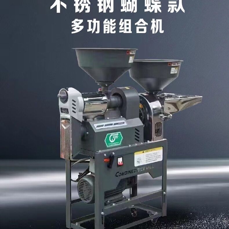 家用碾米机全自动新款2023款小型打米机剥壳机玉米磨面机粉粹机