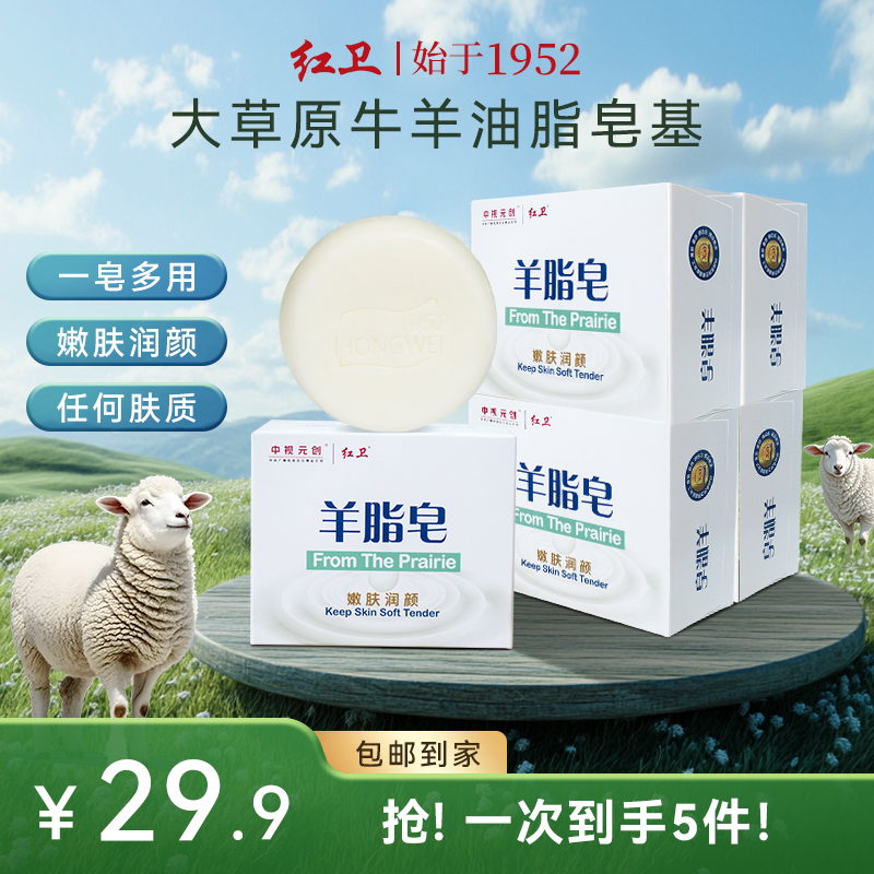 红卫羊脂皂正品家用嫩肤深层护理润肤洗脸皂温和亲肤老牌国货香皂