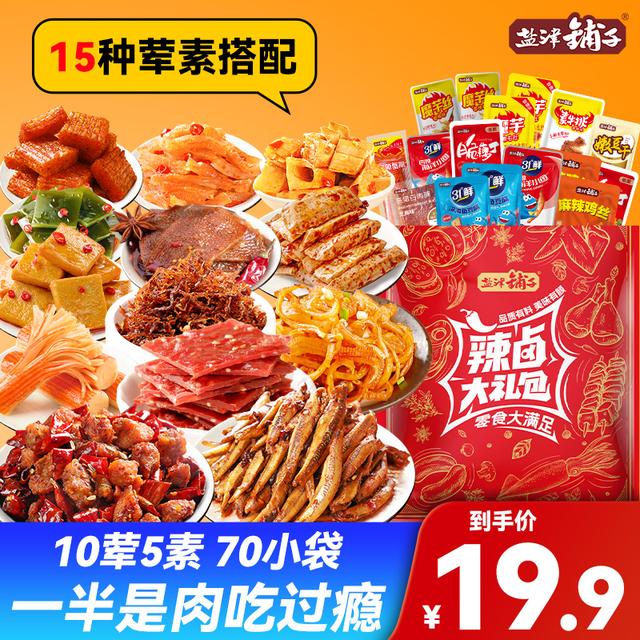 70包一大袋盐津铺子一半是肉辣卤零食大礼包追剧辣条解馋充饥