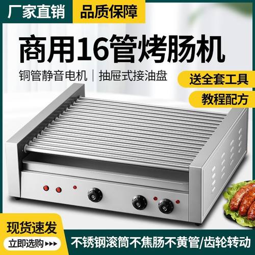烤肠机商用小型热狗机全自动烤肠流动摆摊机烤香肠16管火腿肠机器