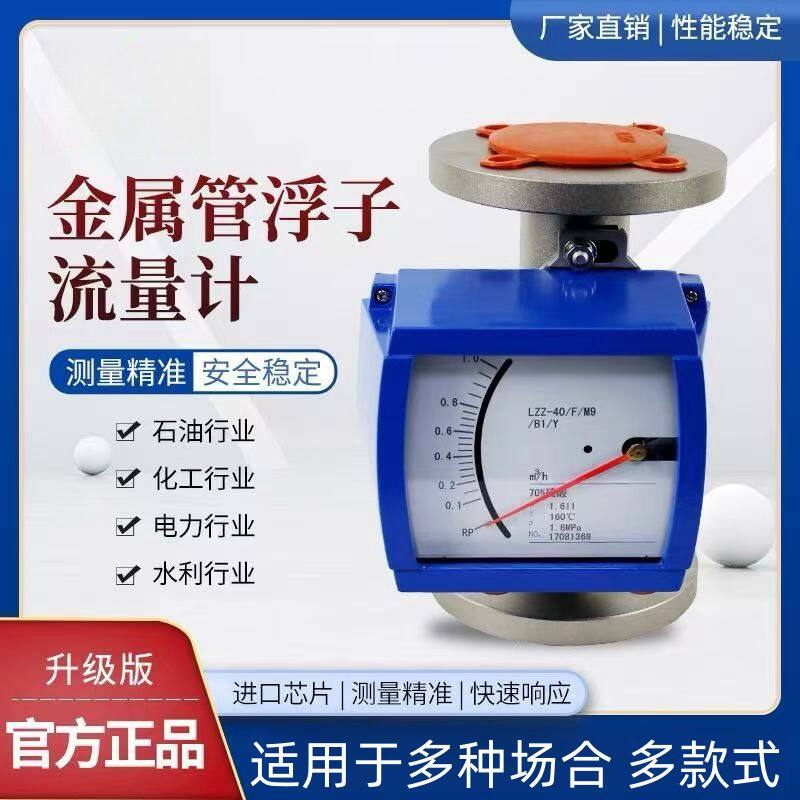 金属管浮子流量计转子指针液晶显示液体气体微小量远传高精度
