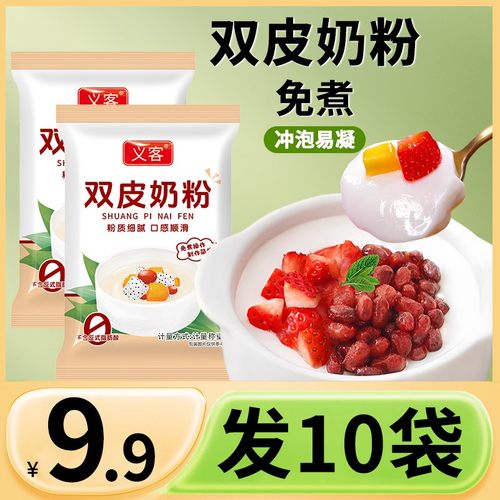 义客买10送10包双皮奶粉免煮自制甜品奶茶甜品店原料奶香十足