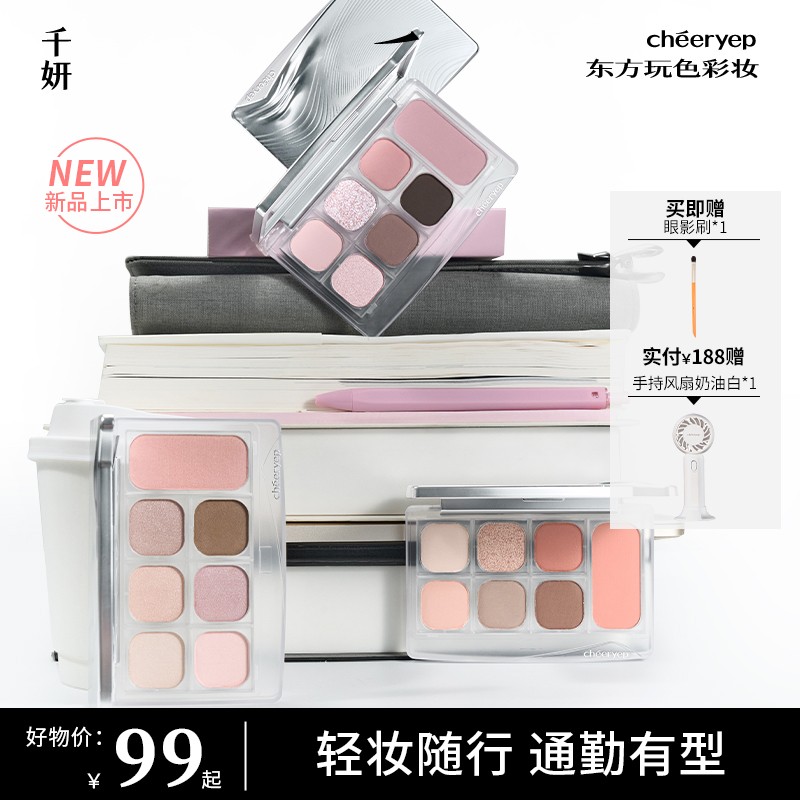 【新品面综盘】千妍面部综合盘单色眼影自组盘腮红修容高光一体盘