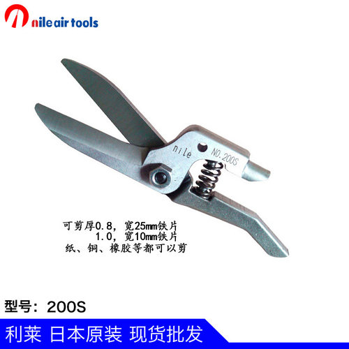 利莱气动剪刀头NILE 200S进口气剪头比快取KW品牌品牌
