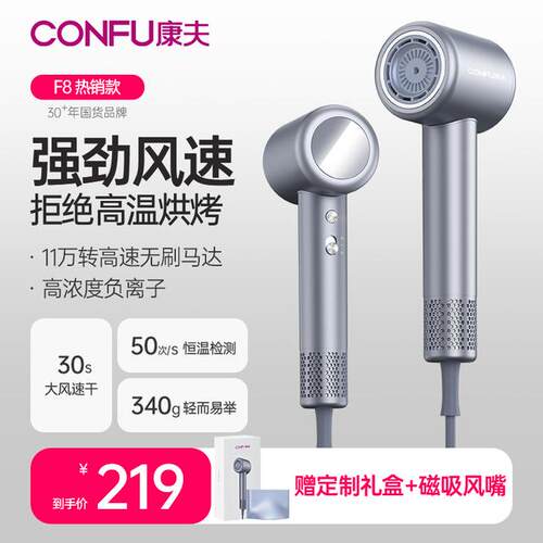 CONFU康夫11万转高速电吹风机负离子护发家用大风力速干吹风筒F8