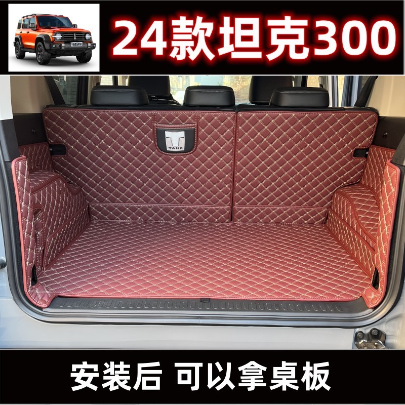 坦克300全包围后备箱垫专用垫征服者挑战者防水耐磨尾箱垫专车垫