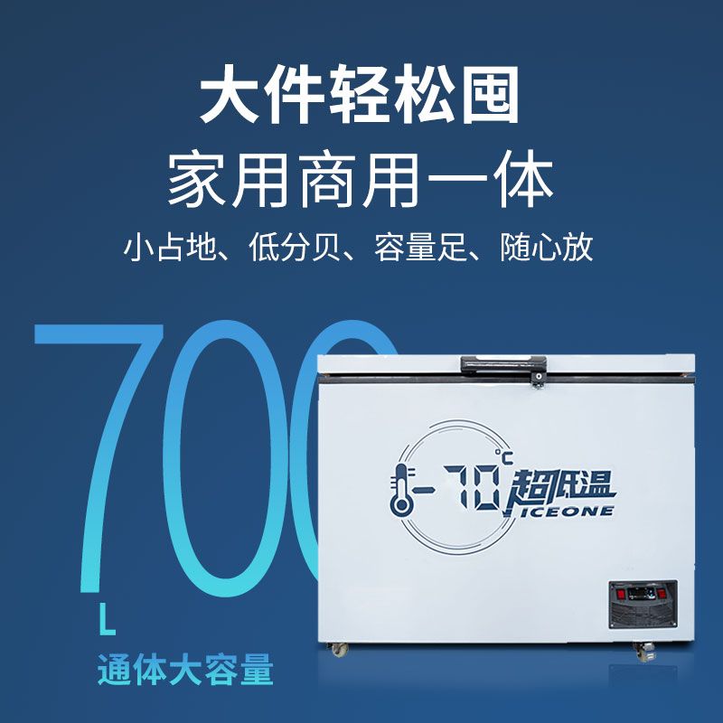 超低温冰柜零下50-60-70-80度冷冻海鲜干冰负86度工业实验室冷柜