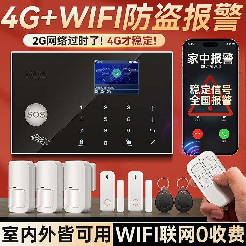 4G红外线防盗报警器家用智能防盗器商铺远程WIF报警器全网通系统