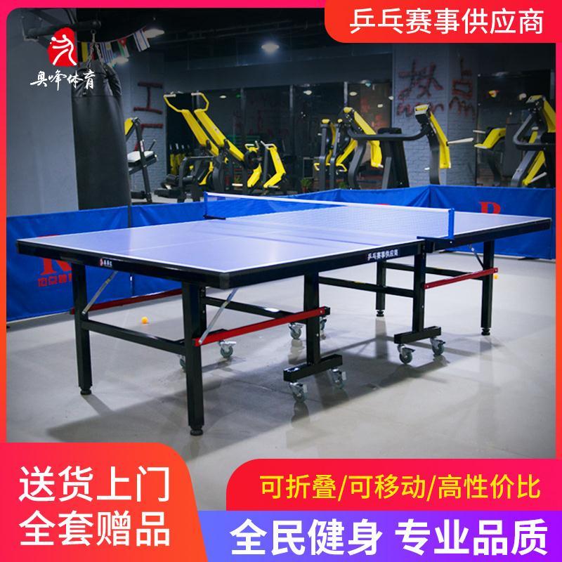 乒乓球桌家用可折叠式专业比赛标准室内乒乓球台移动兵乓球桌案子
