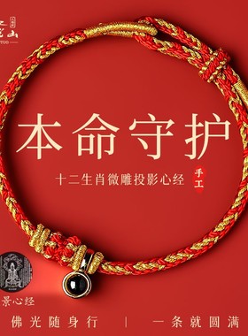 普陀山2025年蛇年古法手腕红绳八大守护神转运珠编织情侣红绳手链