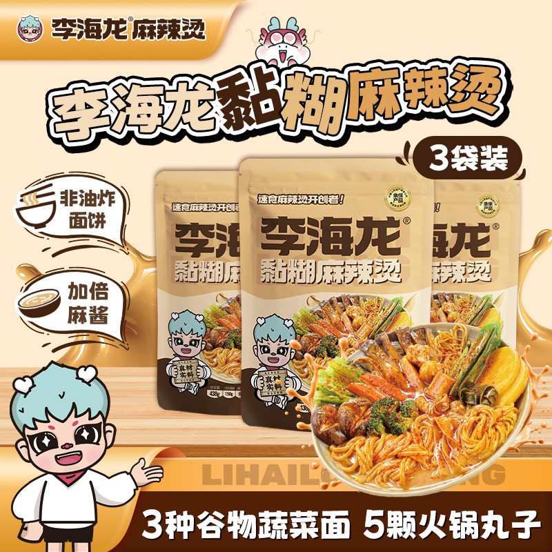 黏黏糊糊李海龙黏糊麻辣烫新品美味三色牛筋面宵夜速食方便食品
