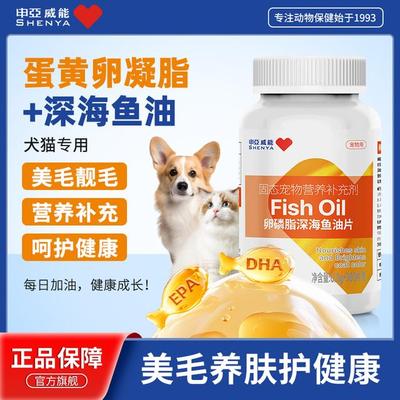 申亚威能宠物深海鱼油片猫用猫咪狗狗缓解掉毛卵磷脂营养补充专用