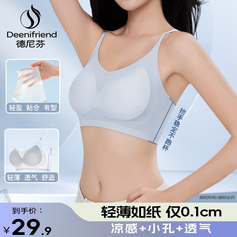 德尼芬夏季新款女士无钢圈冰丝贴肤轻薄透气凉感舒适无痕内衣文胸