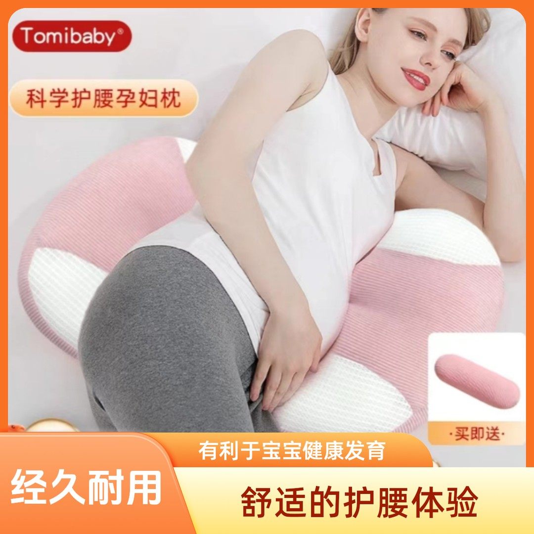多米贝贝孕妇枕头护腰侧睡枕托腹侧卧多功能靠腰垫枕孕期专用用品,孕妇装/孕产妇用品/营养,孕妇枕/护腰枕,淘宝优惠券,粉丝福利购,淘宝优惠卷