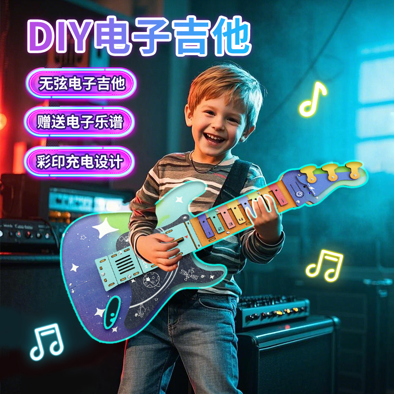 儿童节礼物科技小制作发明手工diy材料组装电吉他玩具男孩9女孩子