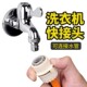 驾趣家用软管对接器洗衣机水龙快速头接头连接水管卡扣式 转换接口