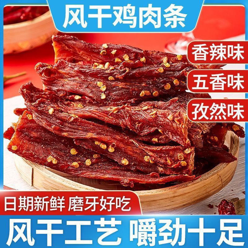 手撕正宗风干鸡胸肉鸡肉干条高蛋白休闲健身耐嚼即食解馋零食