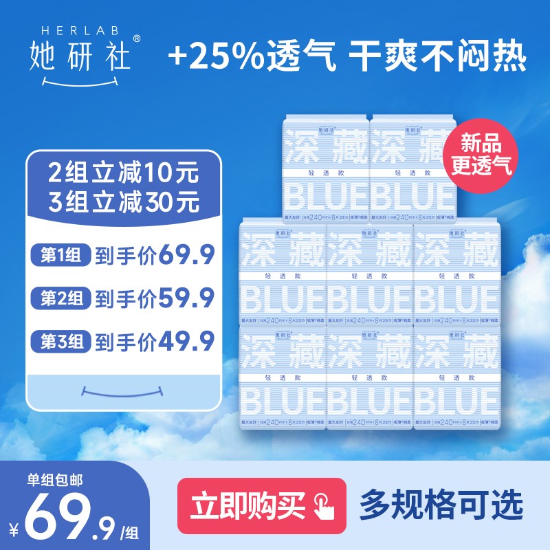单包划算她研社深藏BLUE卫生巾8包量大瞬吸超薄干爽透气防侧漏