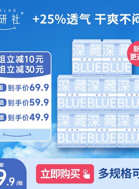 单包划算她研社深藏BLUE卫生巾8包量大瞬吸超薄干爽透气防侧漏
