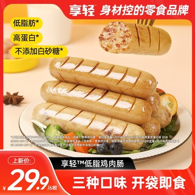 【低脂鸡肉肠】享轻鸡胸肉火腿肠轻食健身代餐解馋零食加餐开袋即