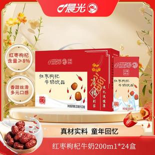 短视频晨光小时候的味道晨光红枣枸杞牛奶饮品200ml整箱送礼